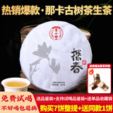 茗山榜 2025年 早春茶 那卡 古树茶 云南 普洱茶 生茶 茶叶 357克/片