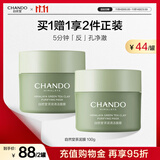 自然堂茶泥膜 去黑头细致毛孔清洁面膜 喜马拉雅绿茶敏感肌男女涂抹面膜 （2罐装） 200g