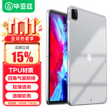 毕亚兹适用2022/21/20款iPad Pro12.9保护套 苹果平板电脑12.9英寸 保护壳 TPU轻薄防摔透明软壳 PB269