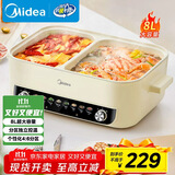 美的（Midea）电火锅 火锅专用锅四六鸳鸯锅电锅一体多功能锅家用电煮锅火锅锅分区控温HGC402818 8L