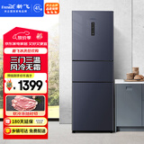 新飞 （Frestec）223升三门三温风冷无霜家用小型冰箱 小巧机身节能省电低噪音国家补贴BCD-223WK3DT