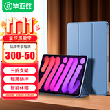 毕亚兹适用24/21iPadmini7/6 8.3英寸三角支撑保护套A17pro芯片 苹果平板电脑智能休眠保护壳PB266薰衣草