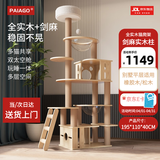 派阿哥实木太空舱猫窝大型猫爬架豪华剑麻猫树一体猫咪跳台太空舱猫架子 195cm 7层 P72【195*110*40】 轻奢松木板+实木剑麻柱