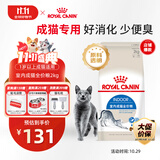 皇家室内成猫粮 I27 通用粮 12月以上 2KG