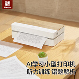 汉印（HPRT）FT880家用作业错题打印机 语音智能手机远程办公学习小型一体机 学生作业A4错题整理神器