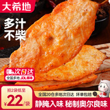 大希地奥尔良味里脊肉串鸡肉串油炸烧烤半成品冷冻空气炸锅食材 奥尔良味里脊串 400g *2袋