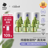 babycare电蚊香液婴儿无味灭蚊器驱蚊水基孔肯雅热100%植萃 9液+3器
