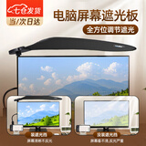 京亲甄选电脑遮光板显示器遮光罩防反光遮挡板遮阳帘防晒调节办公室办公桌挡光防空调直吹神器 【经典黑】夹款办公用 【遮光防晒 随意调节】
