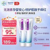 拜耳（Bepanthen）贝乐欣B5仿生胎脂面霜婴儿特护霜舒缓干痒红婴儿孕妇可用50g*2