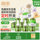 润本蚊香液电蚊香驱蚊液240晚45ml×8瓶+2器