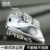 图拉斯【热销100万 | 3D热弯】适用苹果15钢化膜iPhone15手机膜0.23mm超薄防尘防指纹防摔无尘仓高清贴膜