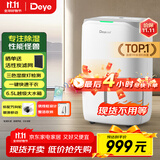 德业（Deye）除湿机/抽湿机 除湿量20升/天 家用轻音地下室干燥除潮吸湿器干衣机 手机智控 DYD-W20A3