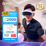PICO 4 VR 一体机 8+128G VR眼镜 XR空间计算智能眼镜游戏机串流AR观影非quest3送礼 企业团购
