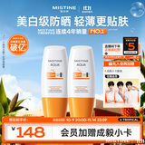 【不加斑小黄帽】蜜丝婷精华防晒霜修颜美白淡斑女面部40ml*2