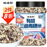 硃碌科 有机低脂三色青稞米3斤 主食粗粮杂粮糌粑八宝粥甜品奶茶原料