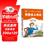 居里夫人传记（彩图注音版） 一二年级小学生课外阅读经典丛书 课外阅读系列