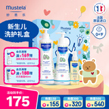 妙思乐（Mustela）新生儿礼盒婴儿洗沐二合一500ml+身体乳300ml+按摩油100ml