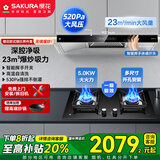 樱花（SAKURA）23m³/min大吸力挥手智控自清洗油烟机5.0kW猛火灶烟灶套装欧式TC02+JGC01天然气【套装商品】