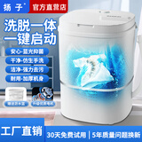 扬子迷你洗衣机小型半全自动内衣内裤洗衣机洗脱一体家用母婴洗袜子神器儿童单身学生宿舍出租房 【5.5KG白色豪华款】蓝光抑菌+仿生手洗