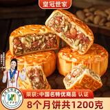 皇冠世家老式火腿五仁月饼广式正宗叉烧金腿伍仁中秋节礼品送礼高档礼盒装 纸盒装(150克*8个装)