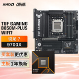 华硕TUF GAMING B850M-PLUS WIFI7重炮手主板+AMD 锐龙7  9700X CPU  主板+CPU套装