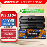 添彩 W1110A 110a易加粉硒鼓带芯片两支装 适用惠普HP108a 108w 136a 136nw 136wm 138pn 138pnw