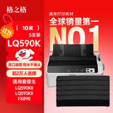 格之格590K色带芯 适用爱普生FX890 LQ590 LQ595K LQ689 VP-880  DPK310打印机色带芯 5支套装