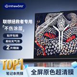 极川【2片装】联想拯救者R7000P/R9000P屏幕膜2025款联想笔记本电脑屏幕保护膜16英寸全屏高清易贴防刮