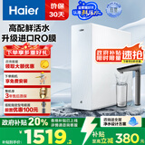 海尔（Haier）山茶花HKC2400-R882D2U1净水器 政府补贴 家用厨下1000G鲜活水净水机5年进口膜净饮机直饮