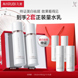 丸美套装 美白祛斑 白色之恋化妆护肤品水乳套装 VC淡黑焕亮