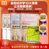 【当当正版包邮】曼昆经济学原理 宏观经济学+微观经济学分册 经济学理论入门教材 北京大学出版社 第十版第八版/第七版可选 10 8 7版 【共4本 赠手账】曼昆经济学原理 第8版+习题解答