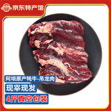 智田喜牦牛肉牛腱子牛肋条牛腿肉牛排骨阿坝州高原草饲生鲜牛肉火锅食材 牦牛吊龙肉4斤