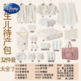 迪士尼（Disney）婴儿礼盒入院新生儿待产全套孕妇产房必备包被宝宝一整套母婴用品 可爱小熊（四季款）棉被抱被厚度1.5厘米 均码 32件套待产包（产房+月子）