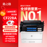 格之格228a硒鼓 易加粉双支装适用惠普403d硒鼓 m427dw m427fdw m427fdn m403n m403dn m403dw打印机28a硒鼓