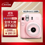 富士（FUJIFILM）INSTAX mini12 富士mini11/7/9升级款 相纸一次成像相机立拍立得生日浅樱粉礼物