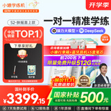 小猿学练机S2《扶摇直上款》 猿辅导AI学习机 2025开学季焕新升级版 10.3英寸墨水屏 辅导机学习平板