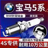 湃速17-25款宝马5系2.0T火花塞双铱金520li 525li 528li530li9930 4支