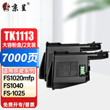 京呈TK1113粉盒适用京瓷粉盒FS-1025/1040/1020/1120MFP/1125MFP墨盒打印机1520硒鼓FS-1040MFP硒鼓FS-1020MFP 【7000页】大容量粉盒 2支装