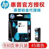 惠普（HP）45墨盒原装51645A墨盒适用于710c/830c/850c/1280 45A黑色（约930页）