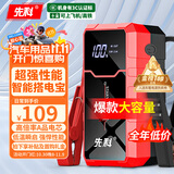 先科【3C认证】汽车应急启动电源搭电宝汽车电瓶充电器户外电源便携电源充电宝汽车摩托车12V通用