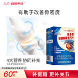 益普利生三九氨糖软骨素钙片中老年成人护关节增加骨密度补钙60片/瓶
