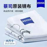 蔡司品牌原装眼镜布 专业清洁适用手机平板屏幕等 高档柔软品质眼镜布 蔡司原装镜布1片+清洗液1瓶