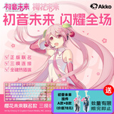 AKKO初音未来联名电竞游戏机械键盘RGB108键AI客制化热插拔无线三模键盘钢琴轴-粉色