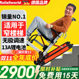 Roliallworld德国 电动爬楼梯轮椅上下楼梯轮椅爬楼机老年人全自动神器履带式 迷你升级丨医用静音轮+1米窄楼梯专用ROLI05