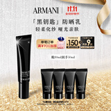 阿玛尼黑钥匙防晒霜30ml 轻薄防晒乳隔离滋润养肤 生日礼物礼盒送礼女