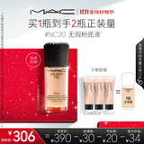 M.A.C【油皮的神】魅可无瑕粉底液控油遮瑕持久不脱妆#NC20 生日礼物