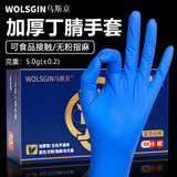 乌斯京一次性手套 丁腈手套100只中码 厨房食品级劳保橡胶手套加厚型922