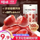 百草味 肉香小烤肠 即食香肠肉枣猪肉肠小香肠休闲肠类零食 MJ 烟熏味60g【尝鲜优选】