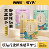 贝贝熊暖丫头国潮草本暖贴暖宝宝贴热敷贴生理期暖宫贴发热保暖身贴60片