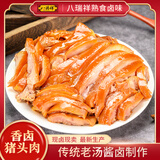 八瑞祥扒猪脸 老北京猪头肉卤猪脸肉即食真空熟食 下酒菜真空卤肉 250g